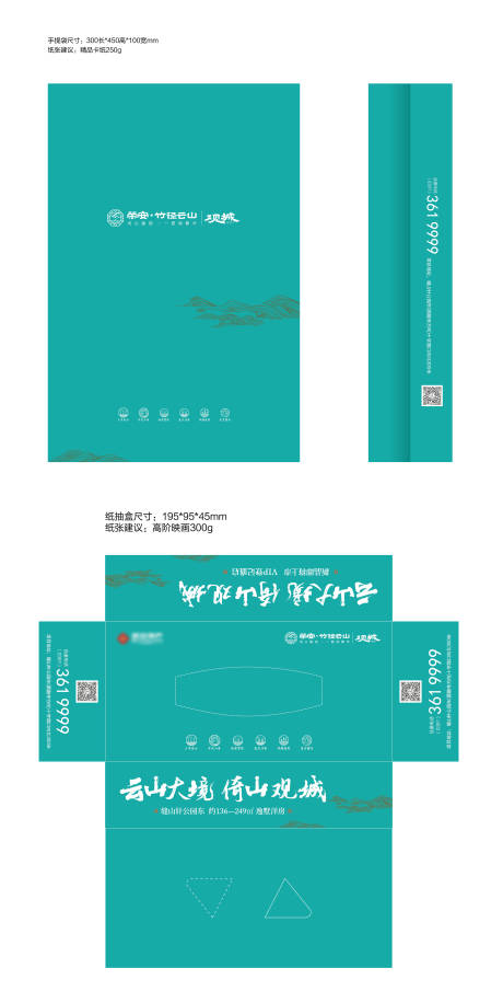 源文件下载【享设计】搜索编号：84650032933371942【地产手提袋纸抽包装设计】