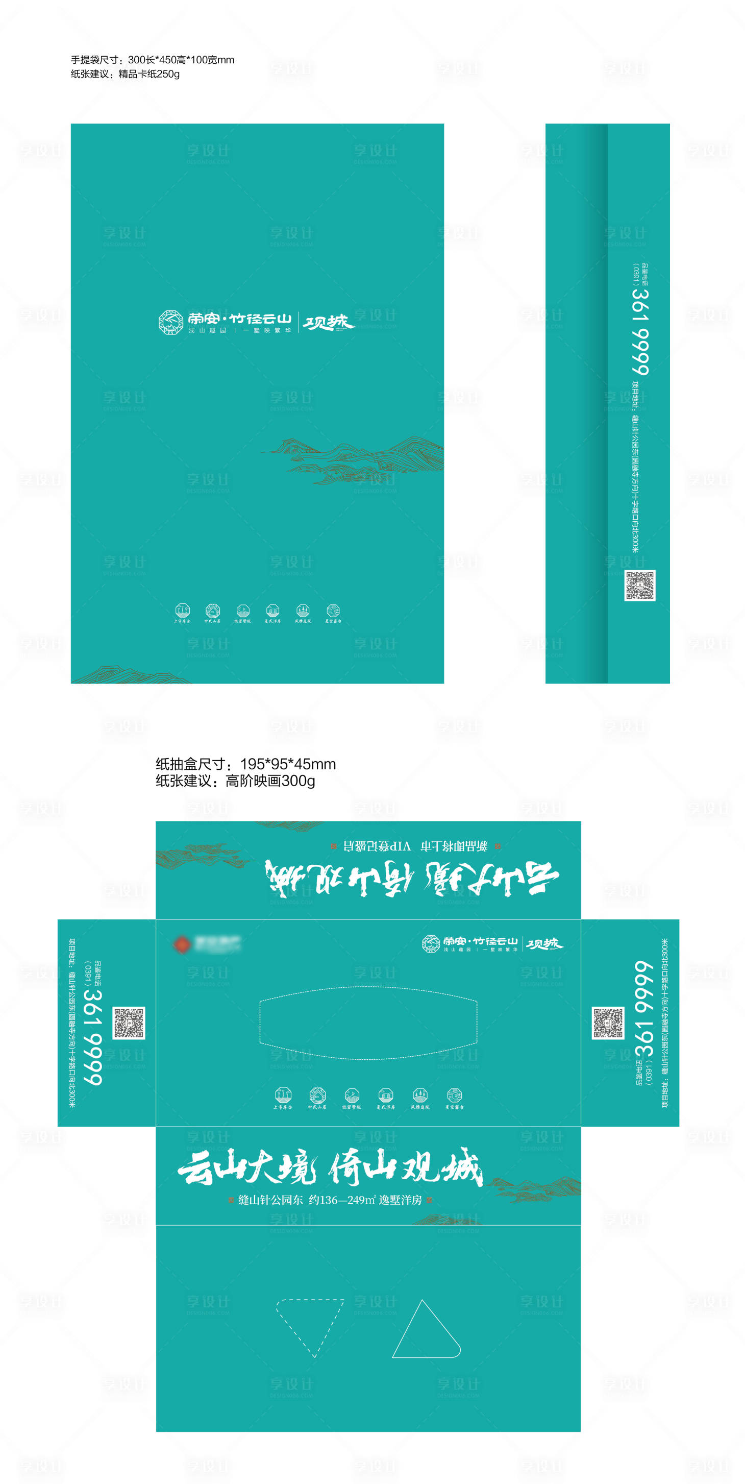 源文件下载【享设计】搜索编号：84650032933371942【地产手提袋纸抽包装设计】