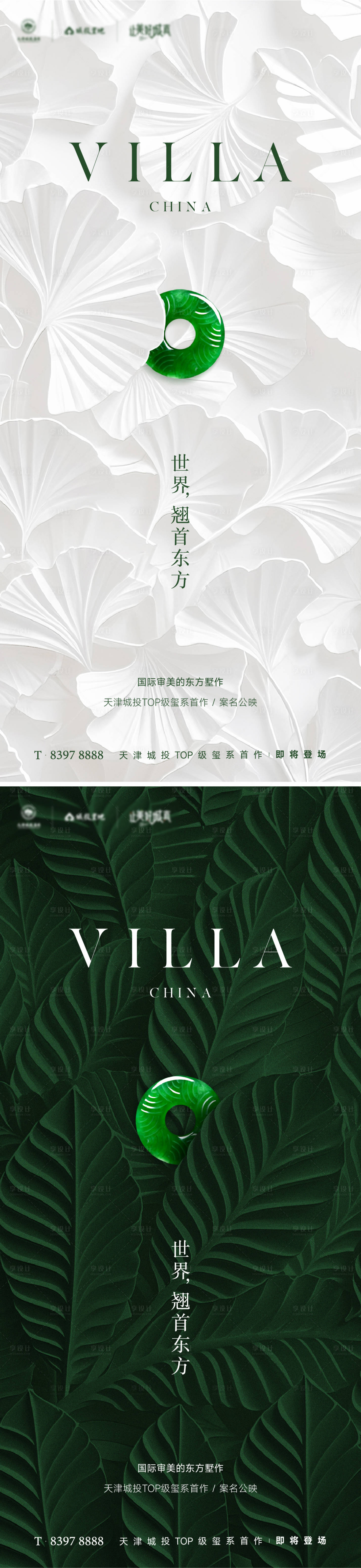 源文件下载【享设计】搜索编号：86410032871862820【地产海报】