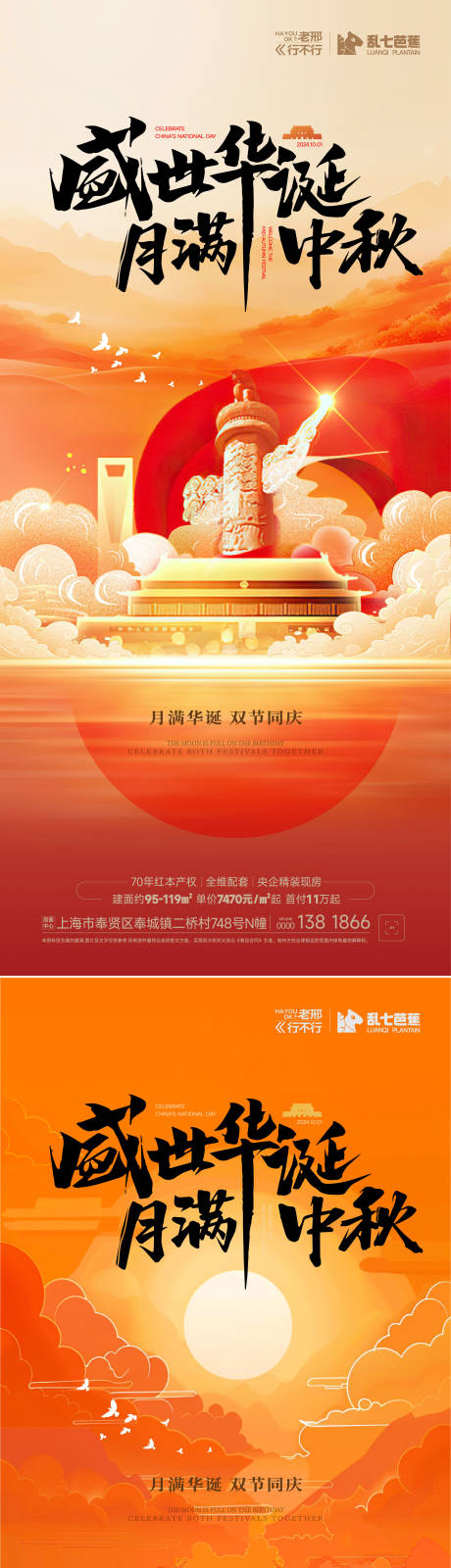 源文件下載【享設計】搜索編號：10840033120761831【國慶中秋雙節海報】