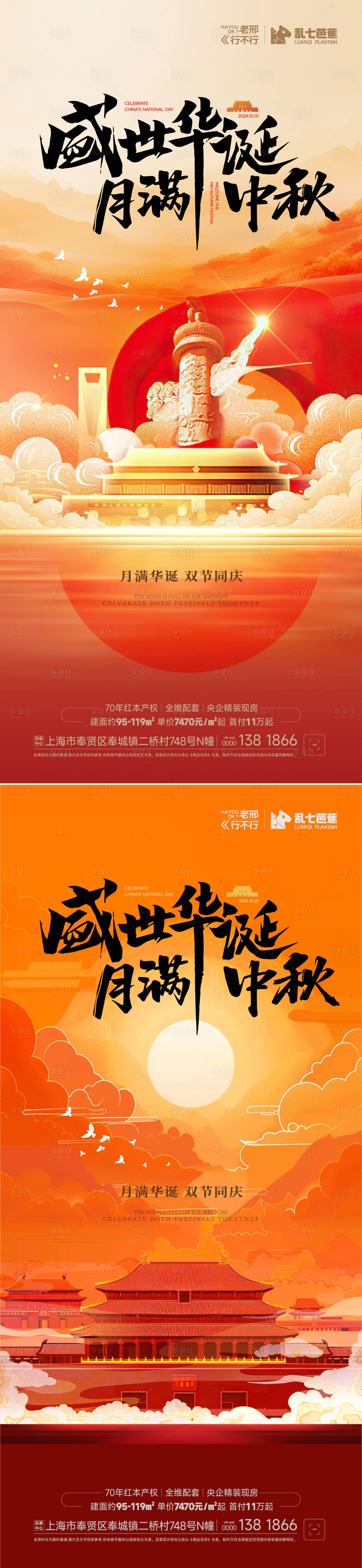 源文件下載【享設(shè)計(jì)】搜索編號(hào)：10840033120761831【國(guó)慶中秋雙節(jié)海報(bào)】