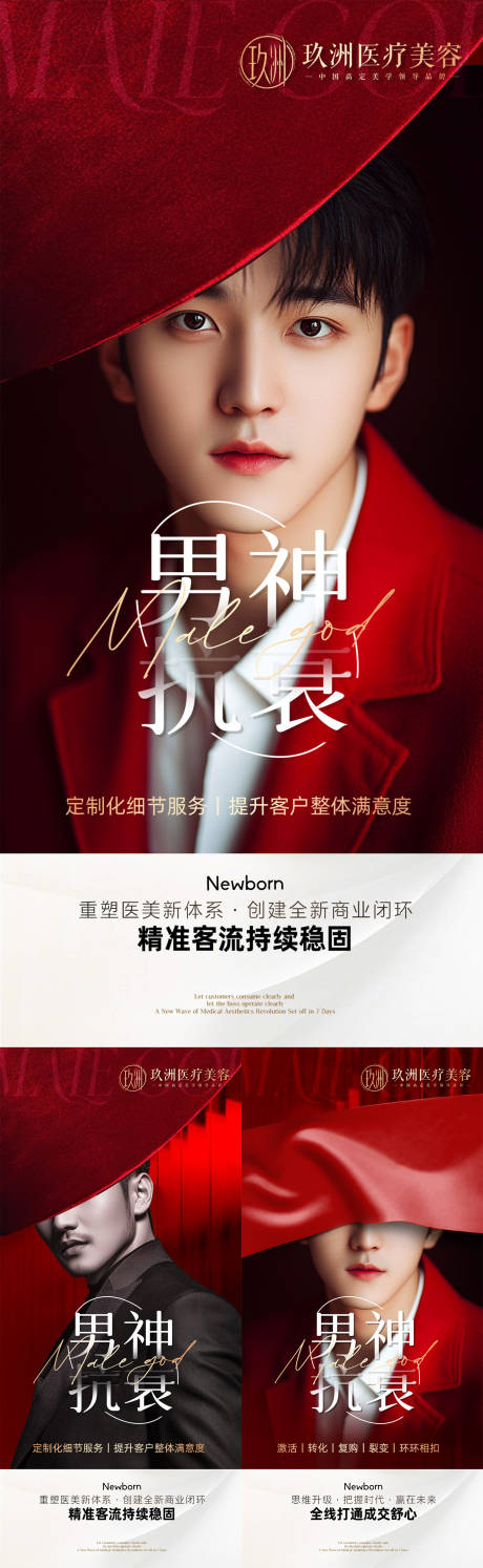 源文件下载【享设计】搜索编号：60810033136882879【男神抗衰海报】