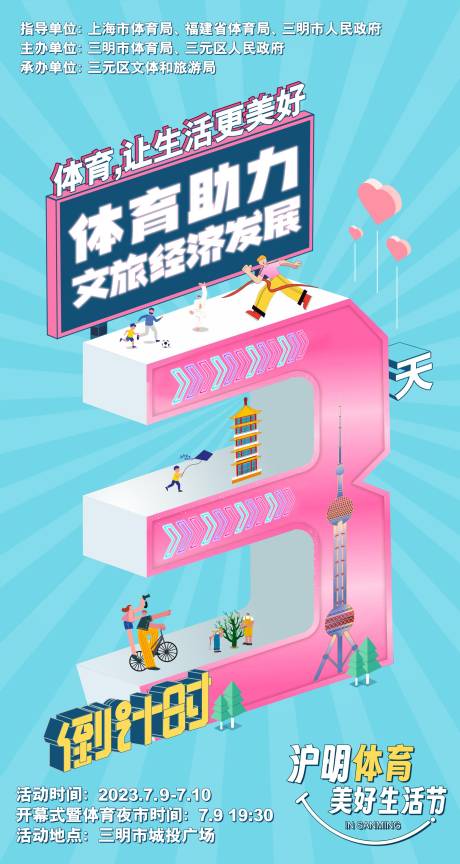 源文件下載【享設計】搜索編號：80380032829906760【海報倒計時】