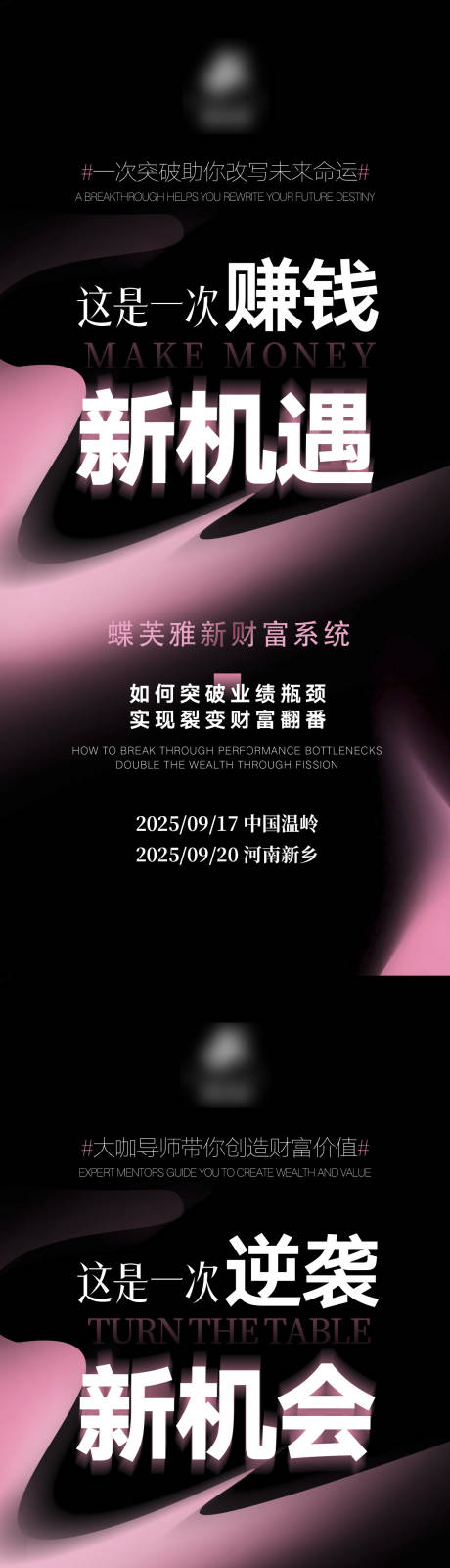 源文件下载【享设计】搜索编号：69570033234016296【美业造势海报】