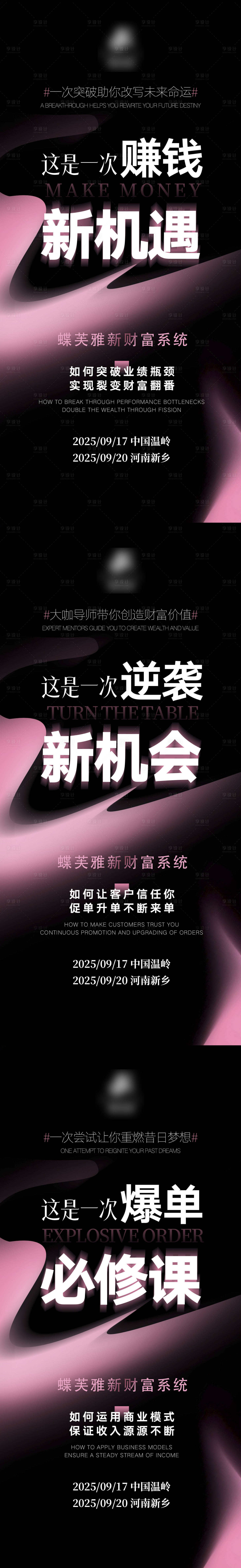 源文件下载【享设计】搜索编号：69570033234016296【美业造势海报】