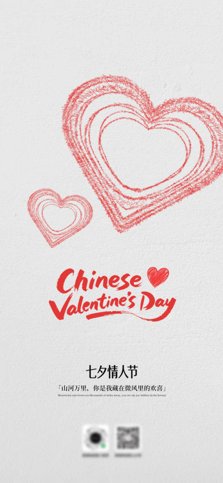 源文件下載【享設(shè)計】搜索編號：49880032971169512【七夕情人節(jié)海報】