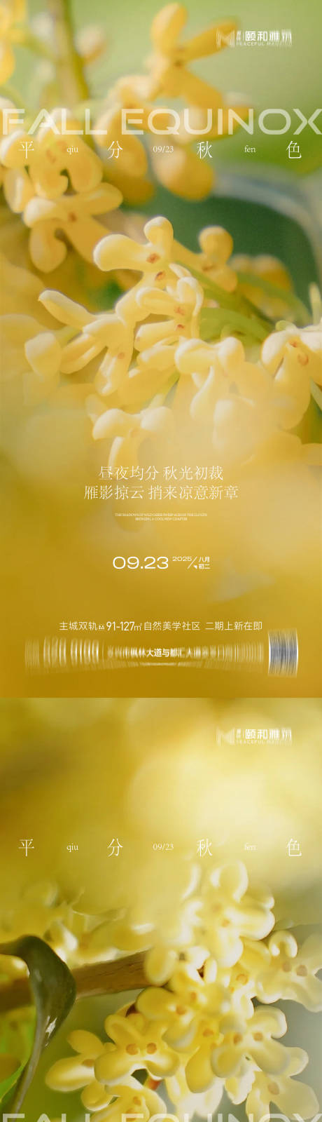 源文件下載【享設(shè)計(jì)】搜索編號(hào)：56070033062768161【秋分海報(bào)】