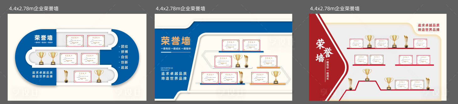 源文件下載【享設計】搜索編號：60540032935187289【企業榮譽墻】