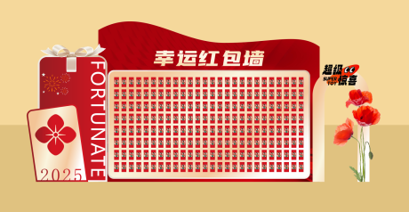 源文件下载【享设计】搜索编号：51070033312216576【红包墙美陈】