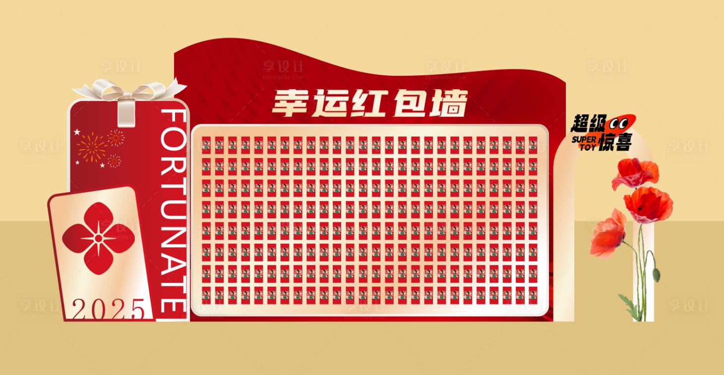 源文件下载【享设计】搜索编号：51070033312216576【红包墙美陈】