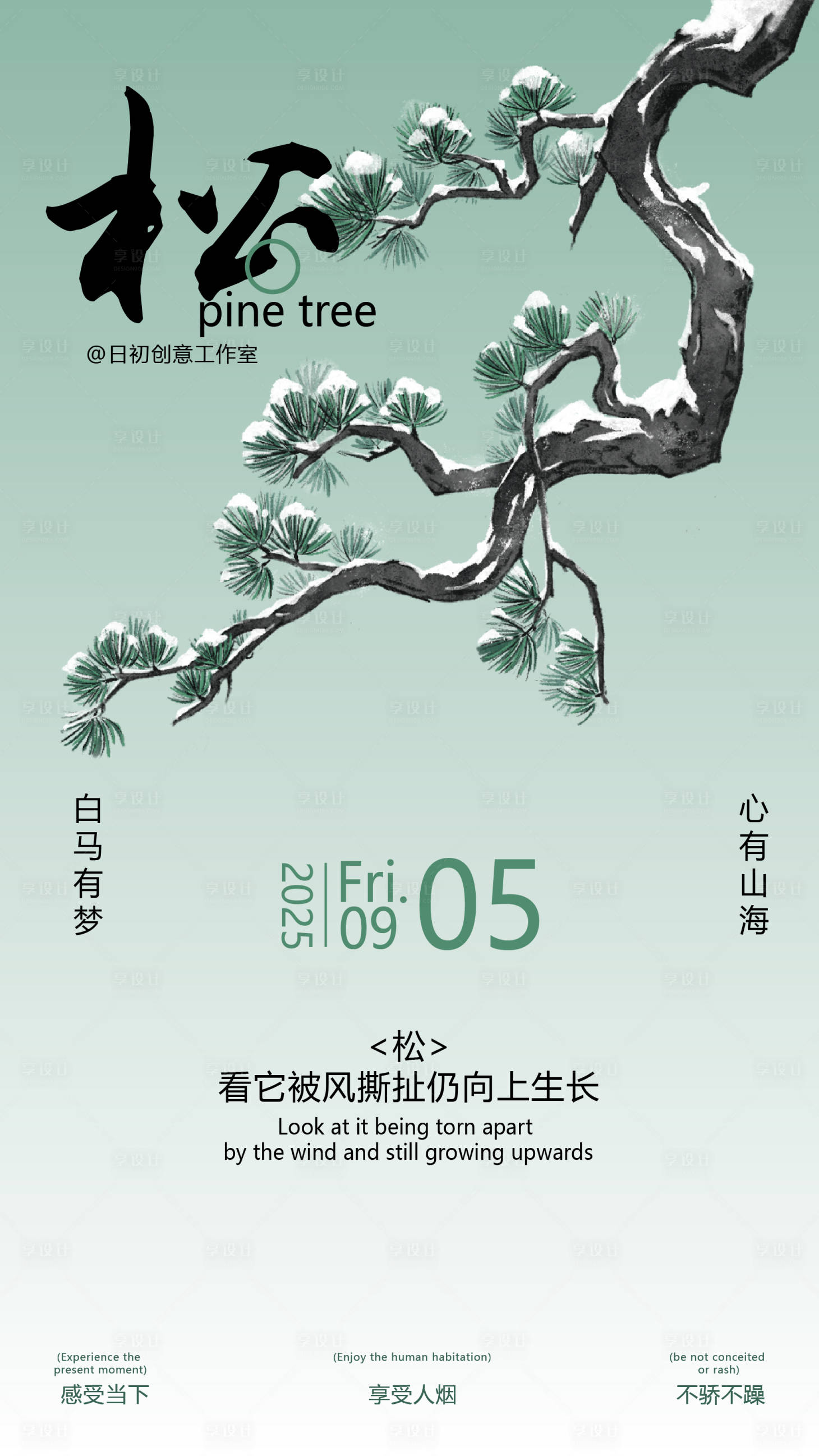 源文件下载【享设计】搜索编号：33750032917212408【新中式海报】