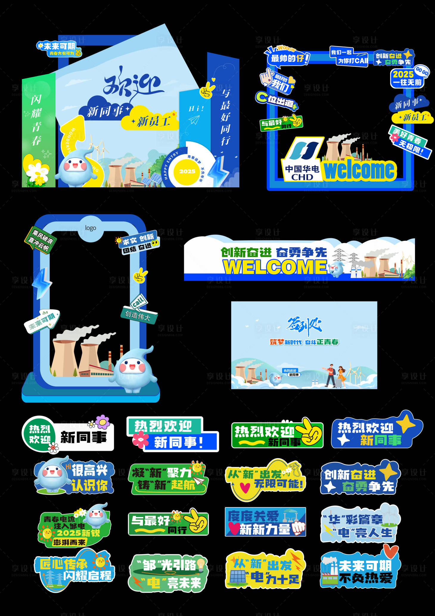 源文件下载【享设计】搜索编号：92480032872323032【公司迎新美陈设计】