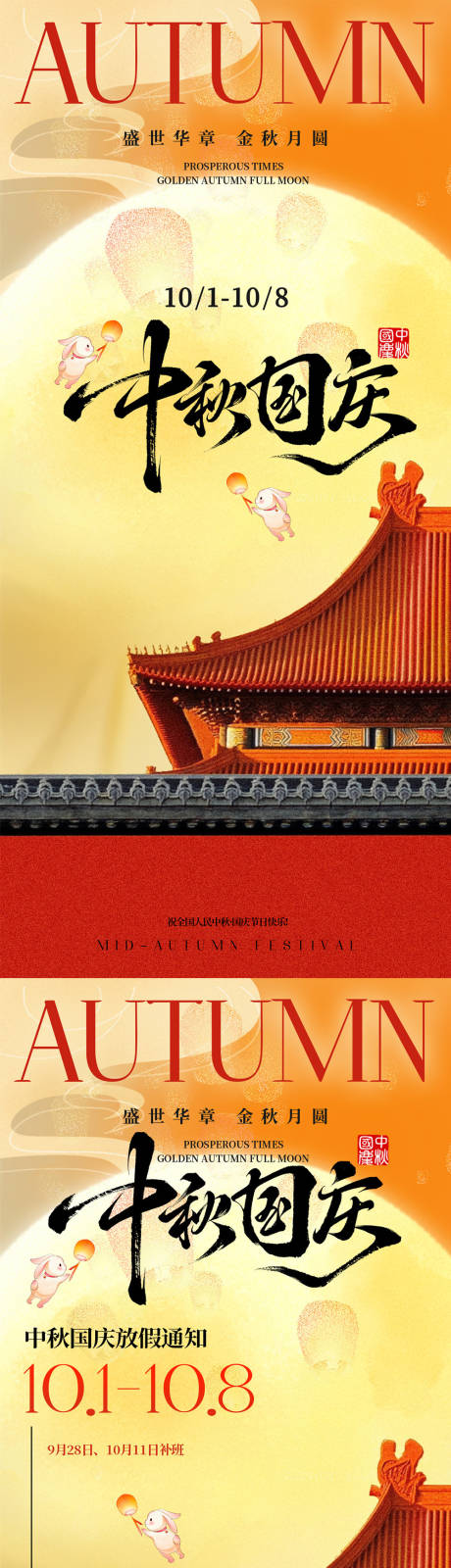 源文件下载【享设计】搜索编号：40360033245301694【地产中秋国庆节放假通知海报】