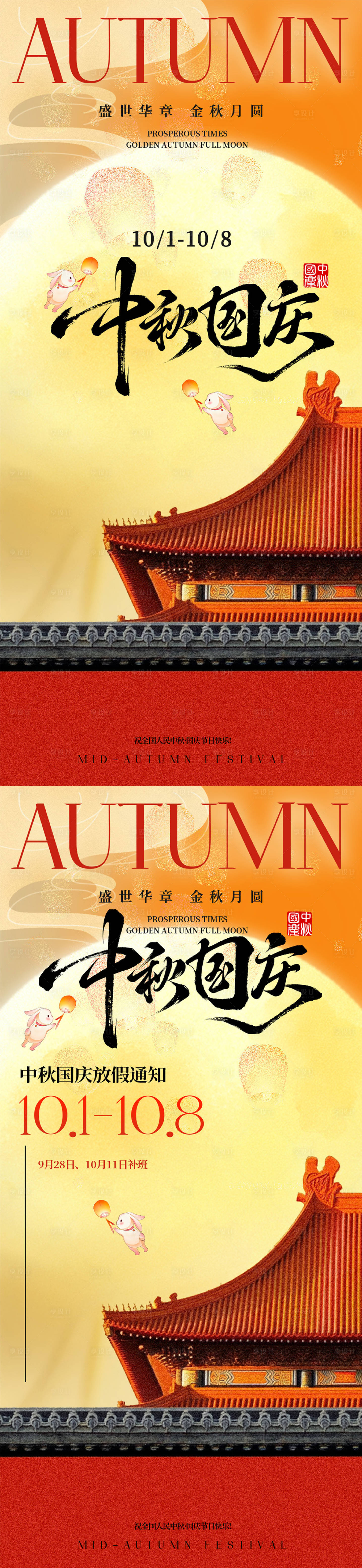 源文件下载【享设计】搜索编号：40360033245301694【地产中秋国庆节放假通知海报】