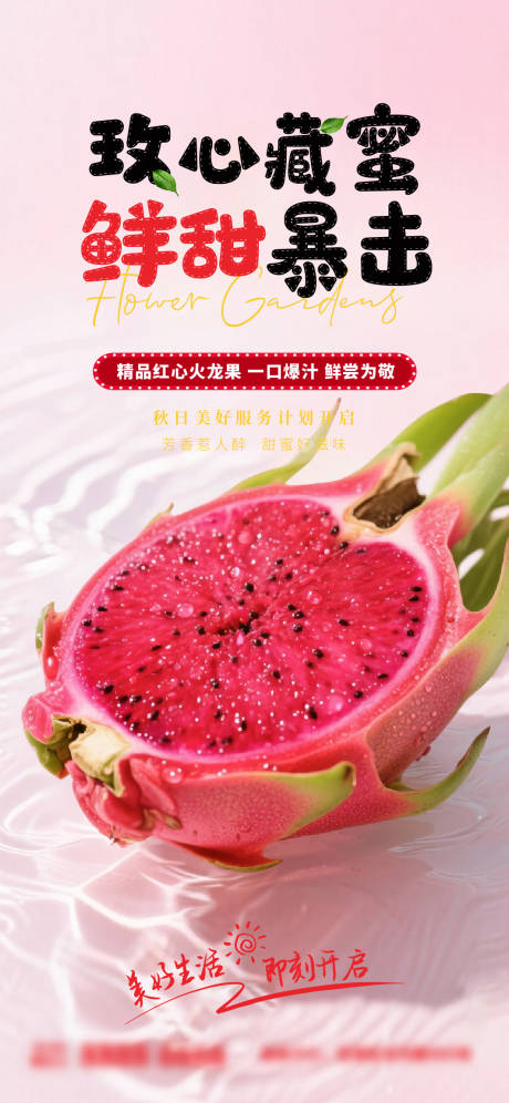 源文件下载【享设计】搜索编号：24500033143117493【红心火龙果海报】