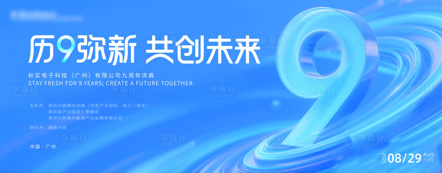 源文件下载【享设计】搜索编号：54740032923809654【科技电子智能会议主视觉kv背景板】