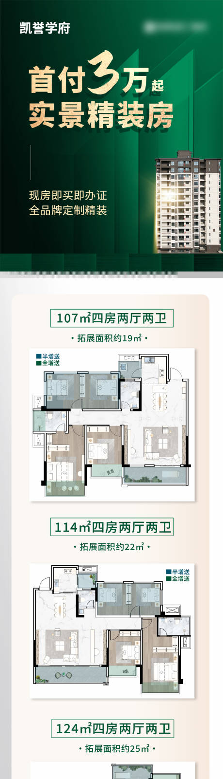 源文件下載【享設(shè)計(jì)】搜索編號(hào)：58420033180924526【低首付多戶型推薦長(zhǎng)圖】