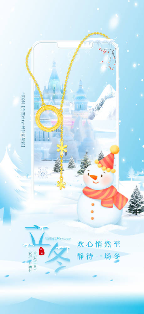 源文件下载【享设计】搜索编号：36120033211687178【立冬海报】