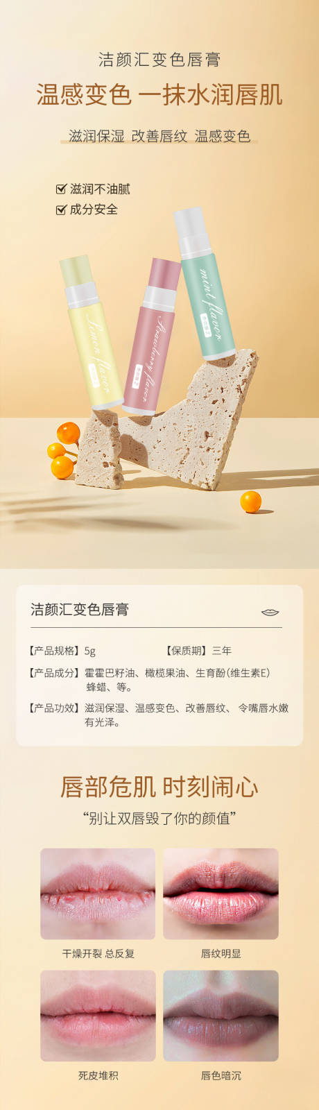 源文件下载【享设计】搜索编号：97090032904226970【变色唇膏】