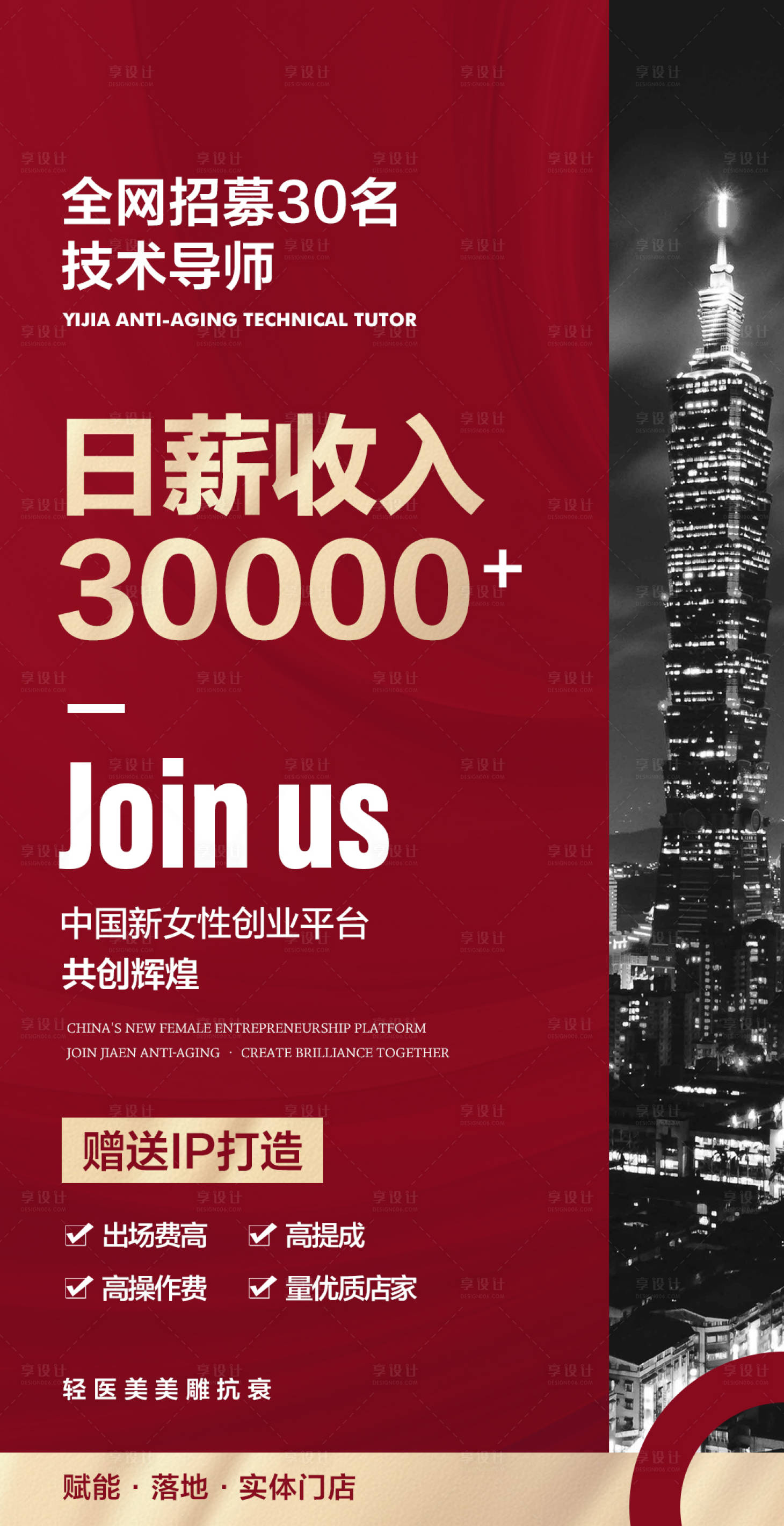 源文件下载【享设计】搜索编号：33810033097754599【医美招募海报】