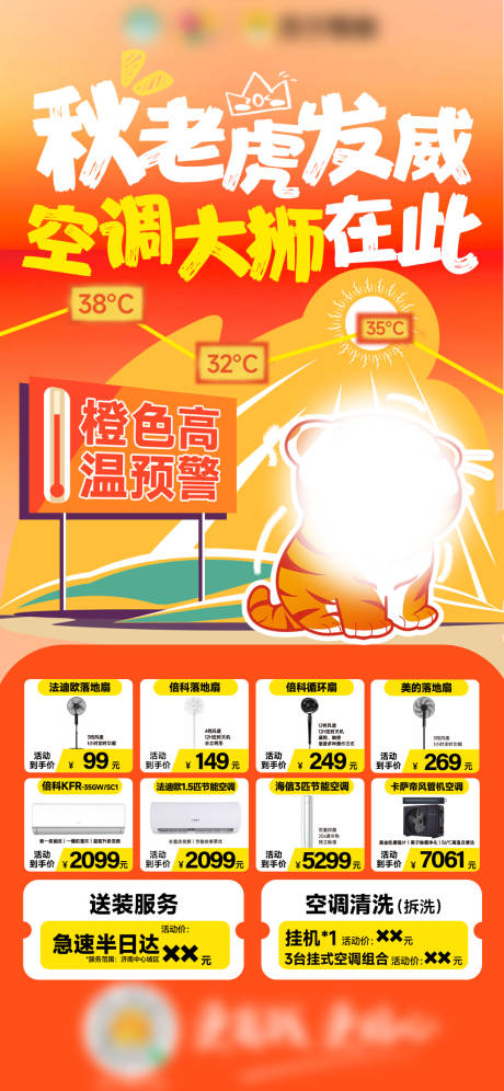 源文件下载【享设计】搜索编号：23010033124883608【高温海报】