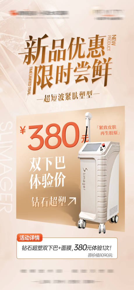 源文件下載【享設計】搜索編號：30910033019163988【淡色簡約醫美促銷海報】