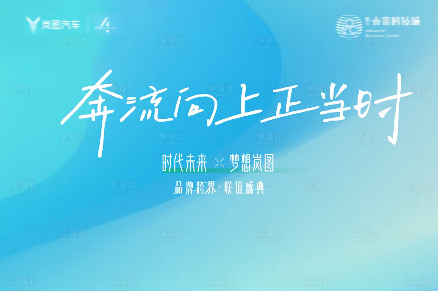 源文件下载【享设计】搜索编号：91140032879903937【汽车联谊活动背景板】
