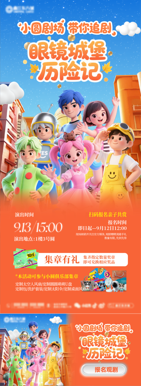 源文件下載【享設計】搜索編號：67770033054975559【眼鏡城堡歷險記海報展板】