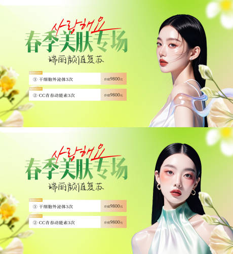 源文件下载【享设计】搜索编号：42890033225782870【医美春季美肤活动banner】