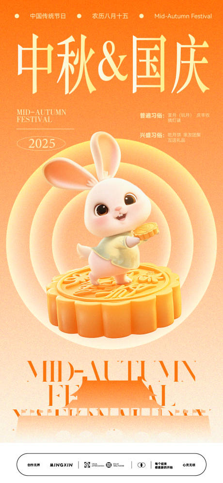 源文件下載【享設計】搜索編號：51430033052053568【中秋國慶雙節宣傳海報】