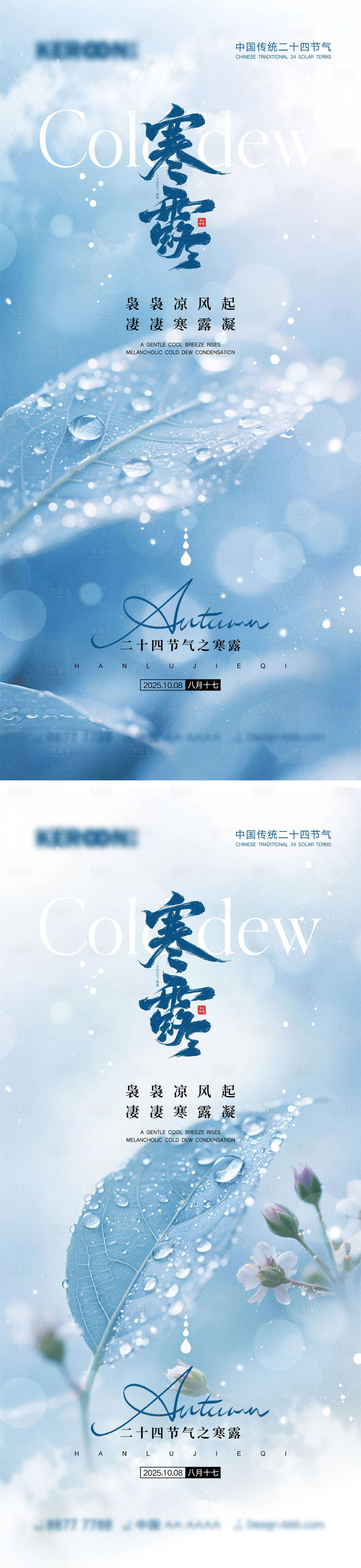源文件下載【享設計】搜索編號：60020033033478069【寒露節氣海報】