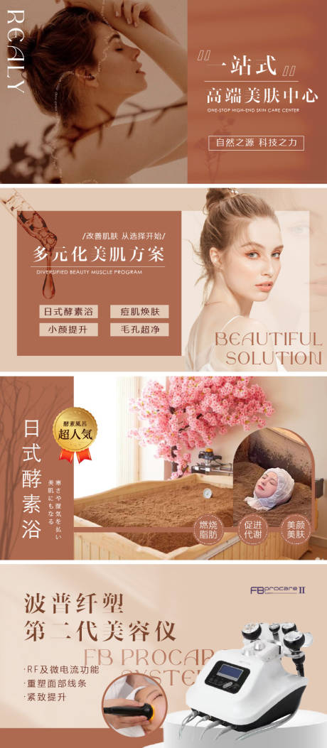 源文件下载【享设计】搜索编号：81930032951126701【咖色美容轮播】