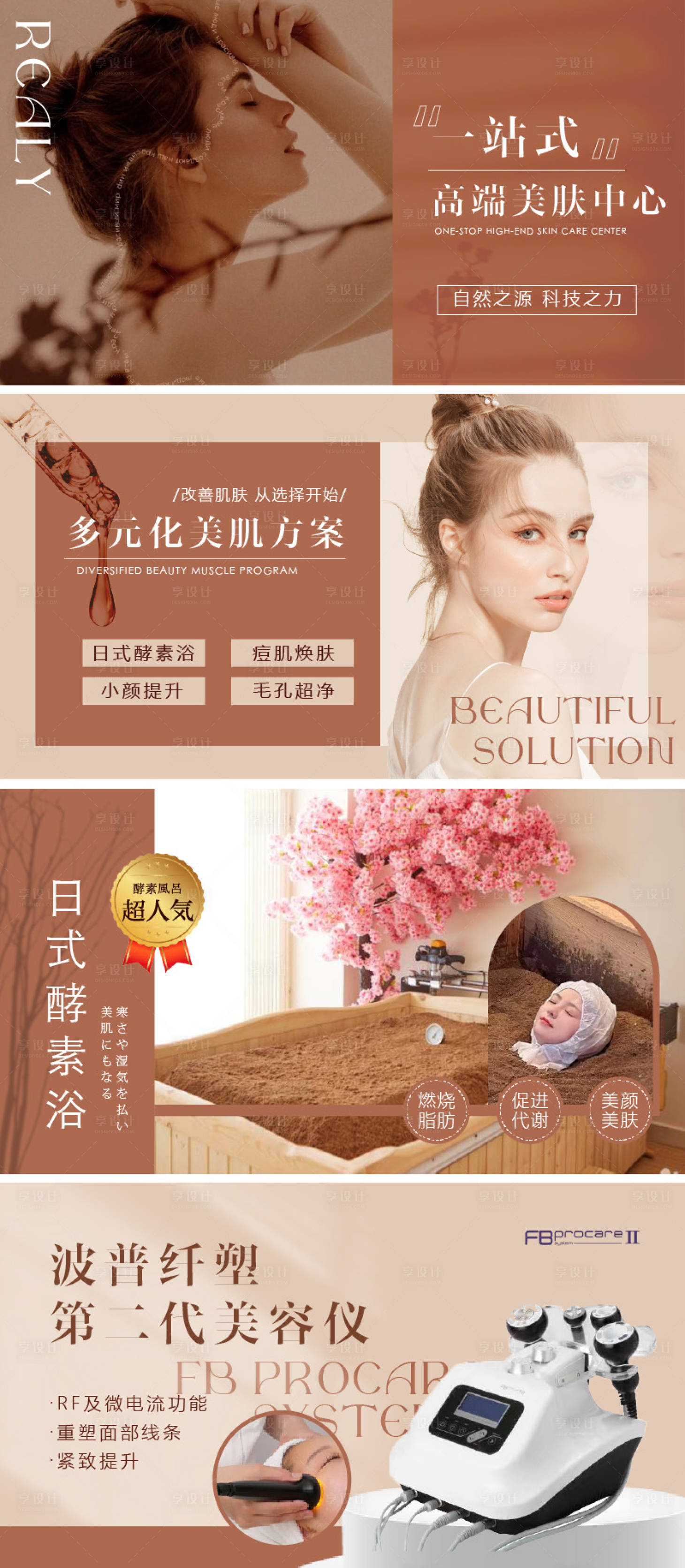 源文件下载【享设计】搜索编号：81930032951126701【咖色美容轮播】