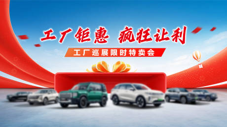 源文件下载【享设计】搜索编号：93640033224339447【汽车工厂钜惠背景】