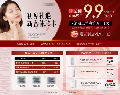 源文件下載【享設計】搜索編號：57940032955409445【美業項目體驗卡】