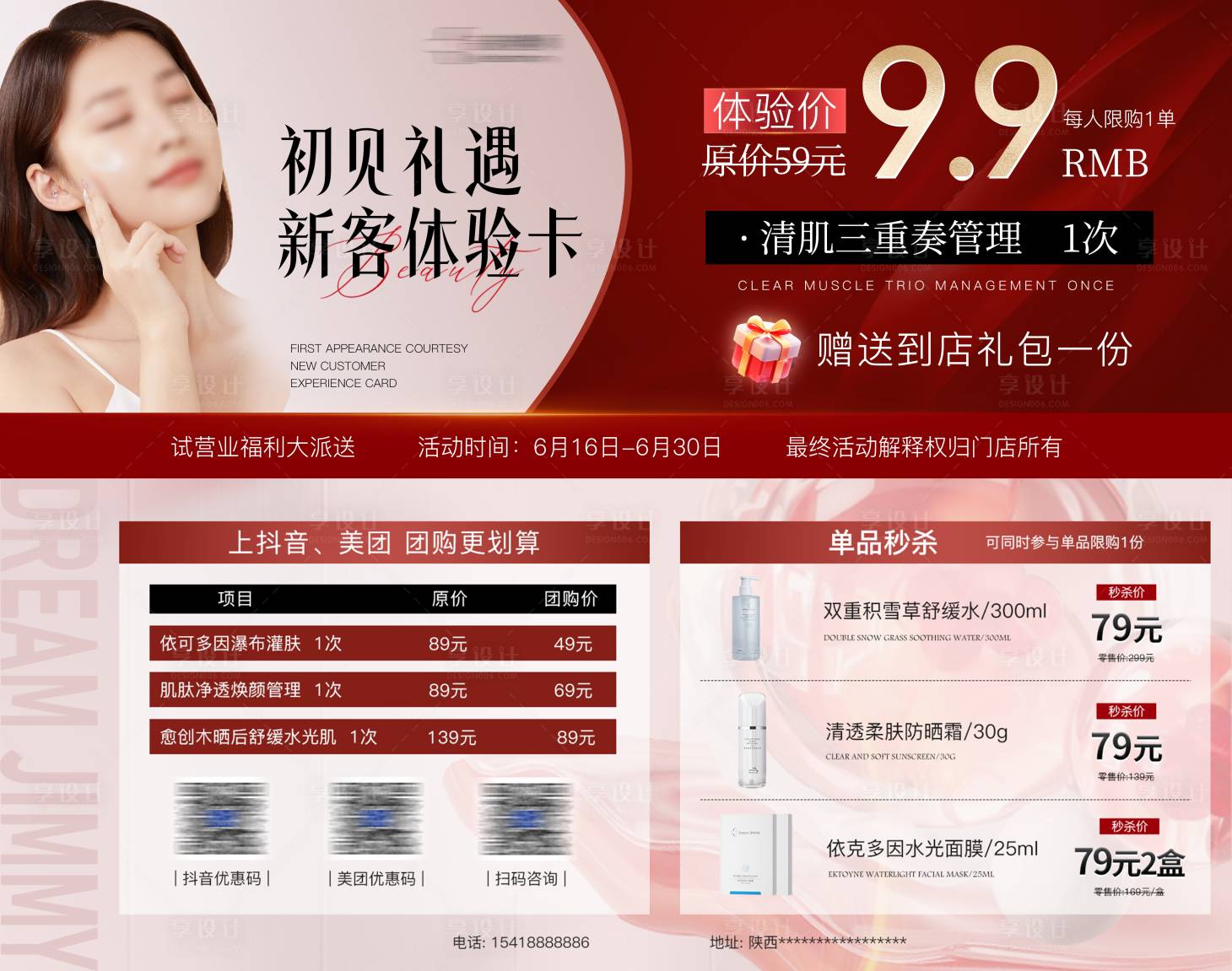 源文件下載【享設計】搜索編號：57940032955409445【美業項目體驗卡】