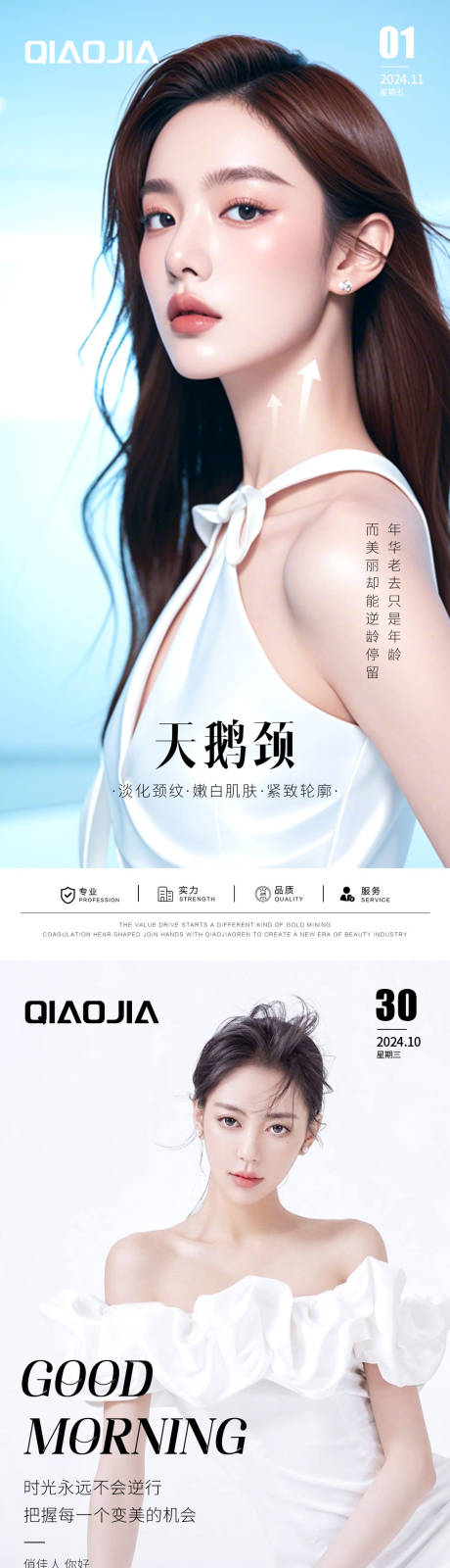 源文件下載【享設(shè)計(jì)】搜索編號(hào)：97820033016965893【頸肩醫(yī)美早安圖海報(bào)】