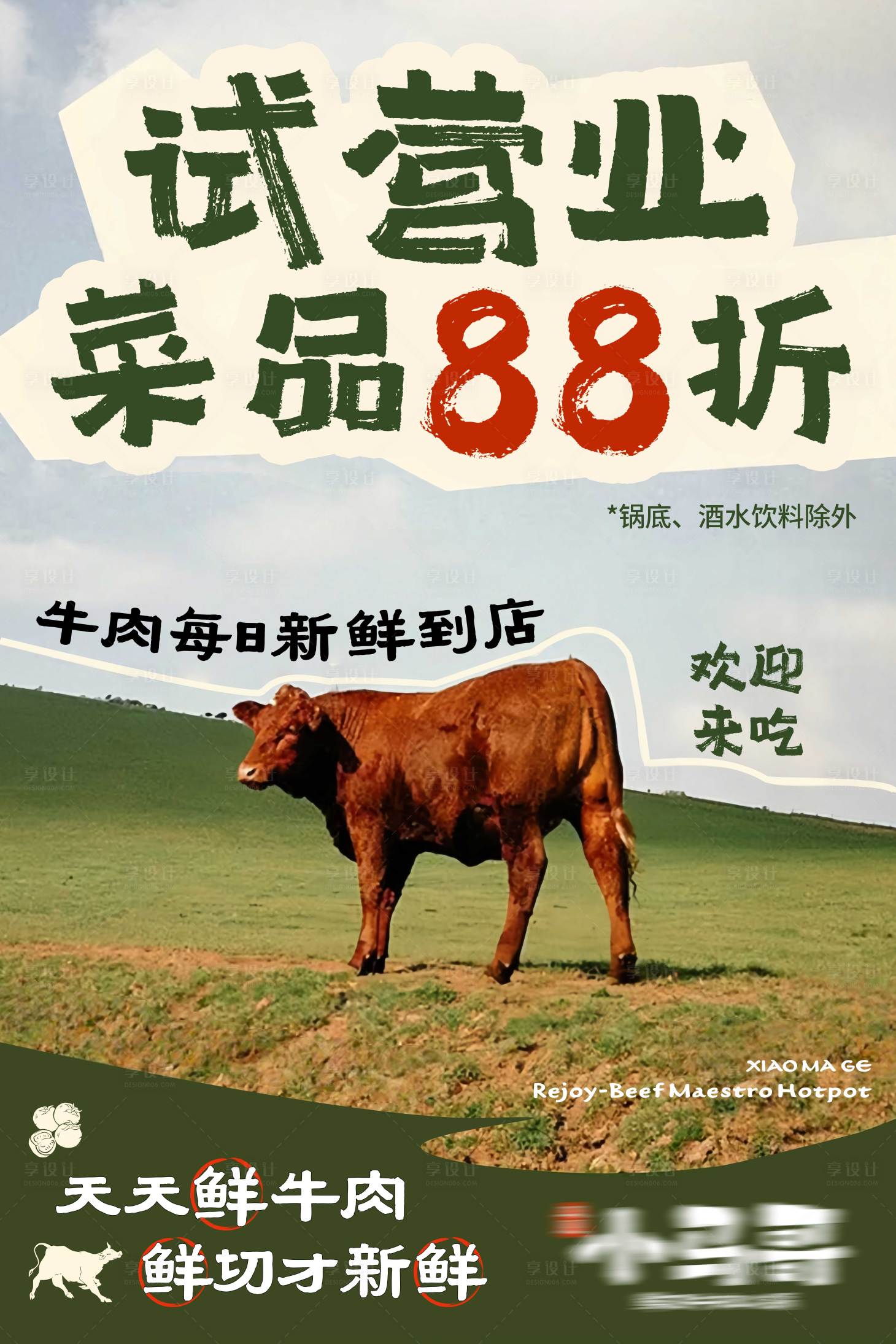 源文件下载【享设计】搜索编号：32320033349825779【餐饮试营业海报】