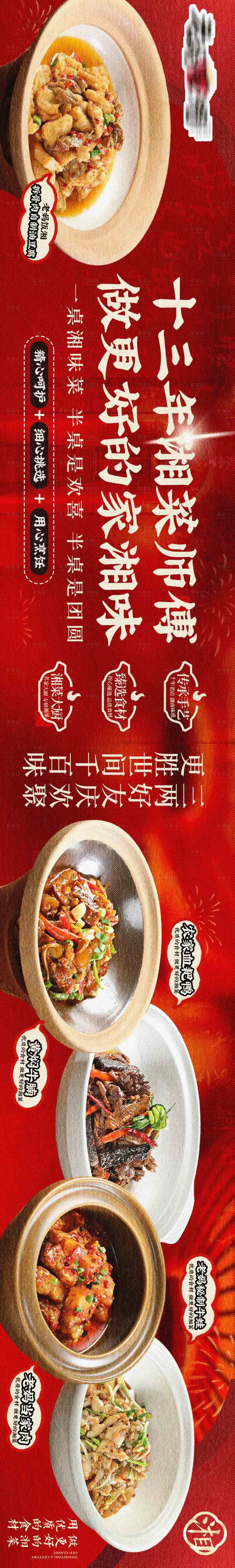 源文件下载【享设计】搜索编号：50070032901064850【大众点评餐饮连图】