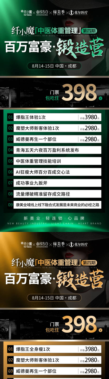 源文件下載【享設計】搜索編號：55980033126945290【醫美招商會議邀請門票系列海報】