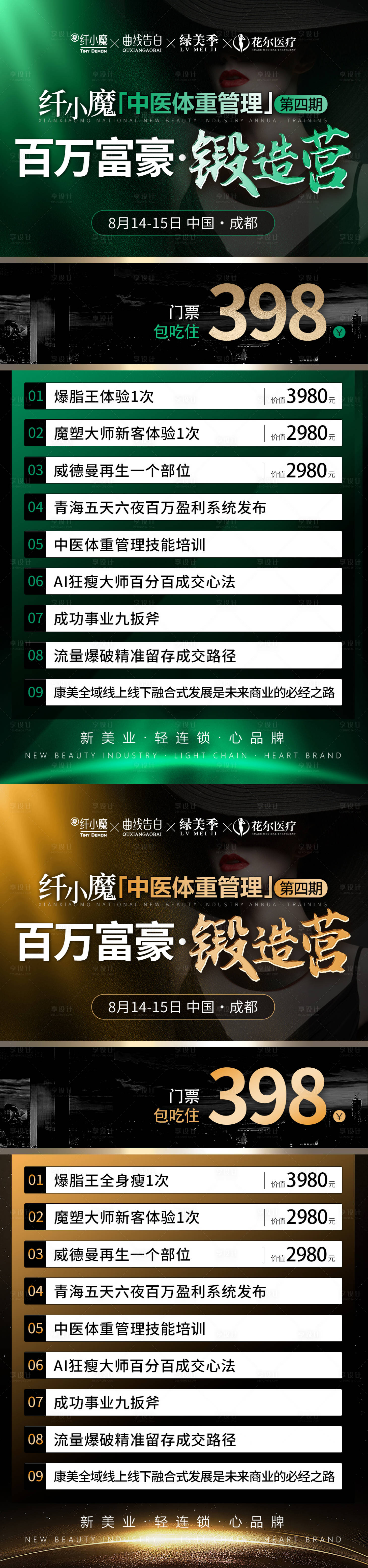 源文件下載【享設計】搜索編號：55980033126945290【醫美招商會議邀請門票系列海報】