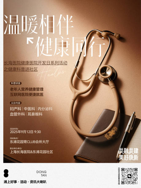 源文件下載【享設計】搜索編號：78130032971348052【義診海報】