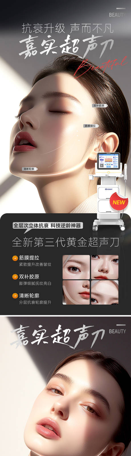 源文件下載【享設計】搜索編號：61570033231821438【醫美超聲刀海報】
