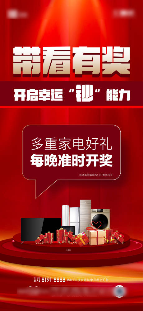 源文件下载【享设计】搜索编号：98550032897282091【地产渠道带看有礼活动海报】