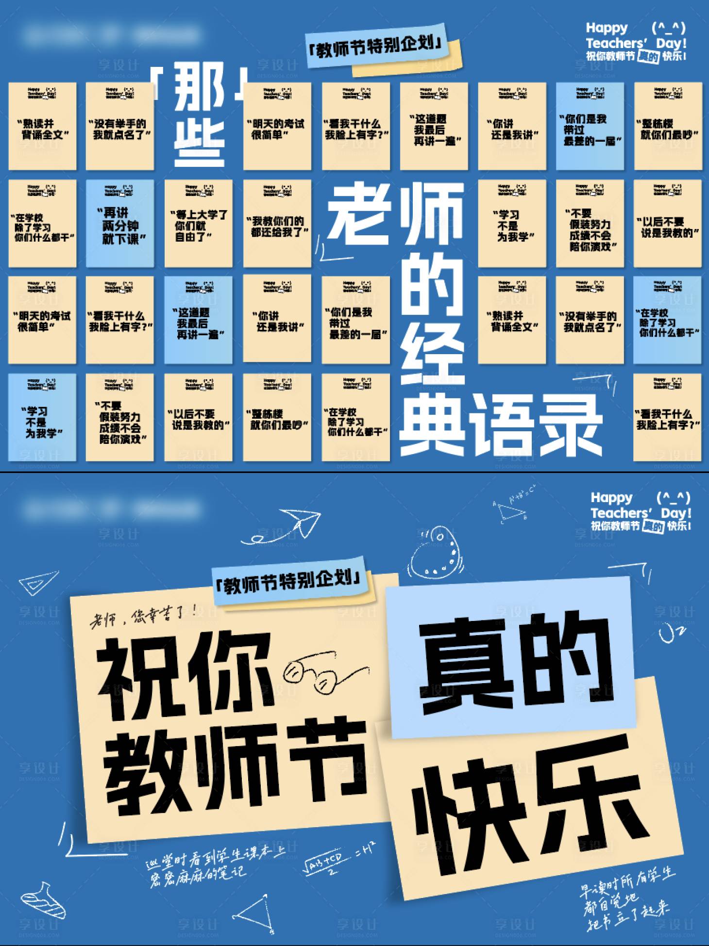 源文件下载【享设计】搜索编号：57440032924246693【教师节打卡点美陈】