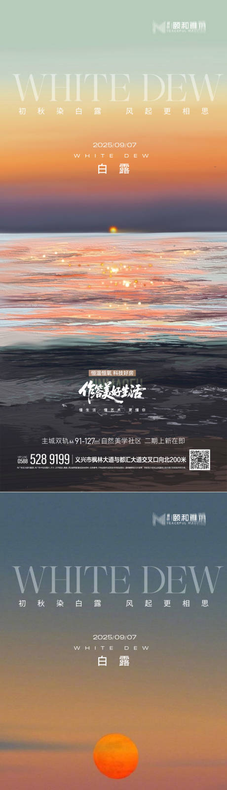 源文件下载【享设计】搜索编号：26960032848243489【白露节气系列海报】