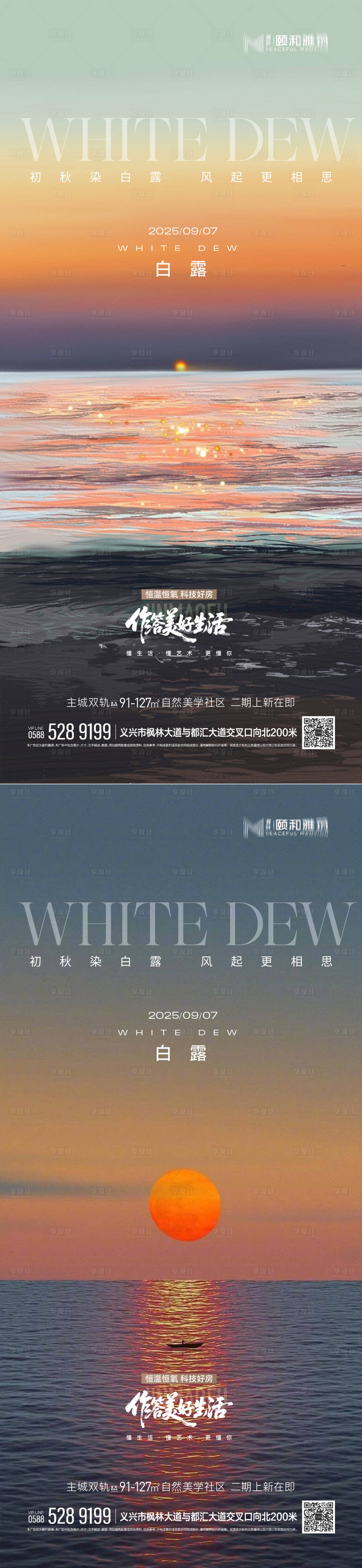 源文件下载【享设计】搜索编号：26960032848243489【白露节气系列海报】