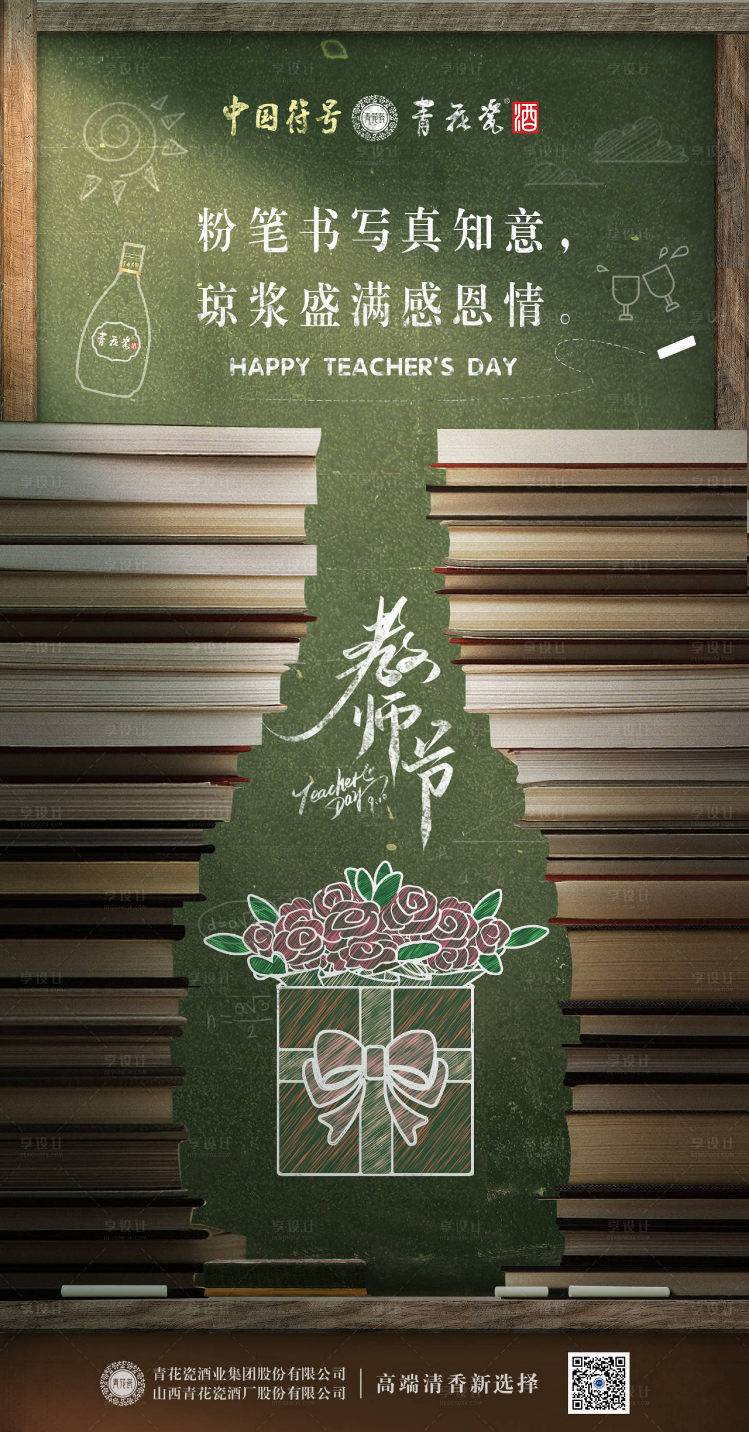 源文件下载【享设计】搜索编号：25190033118016069【节日教师节老师】