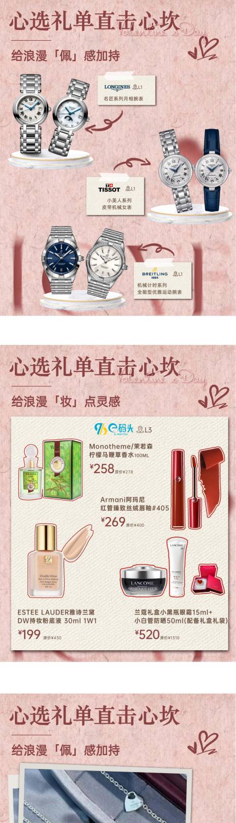 源文件下载【享设计】搜索编号：49030032863587706【商场浪漫送礼指南】