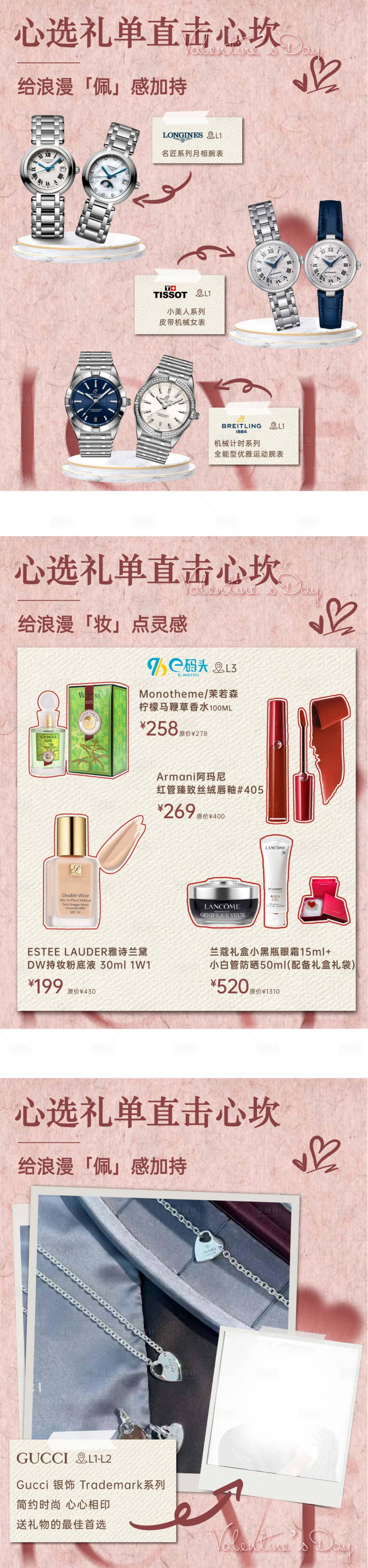 源文件下载【享设计】搜索编号：49030032863587706【商场浪漫送礼指南】